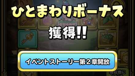 イベントストーリー開放