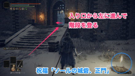 城砦に入り、左に進んで階段を登る