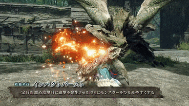 インパクトバースト