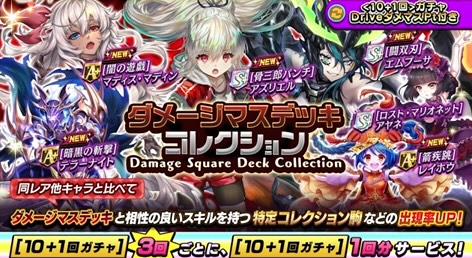 ダメージマスデッキコレクションの画像