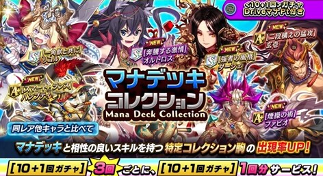 マナデッキコレクションの画像
