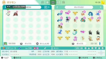 送れるのは剣盾に登場するポケモンのみ