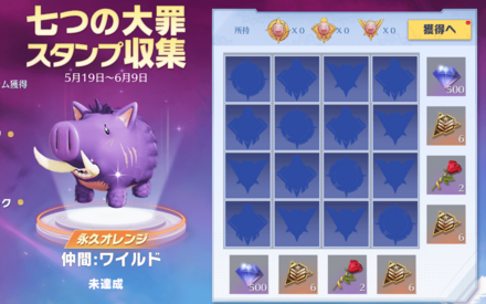 スタンプ収集