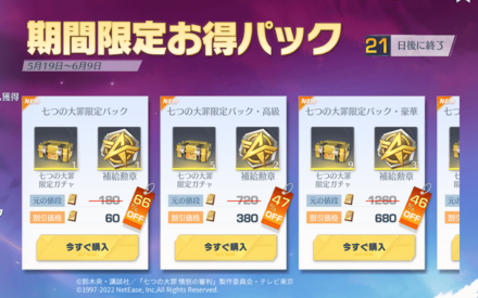 期間限定お得パック