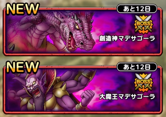 ボスバトルマデサゴーラ