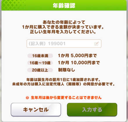 初回のみ年齢確認が必要
