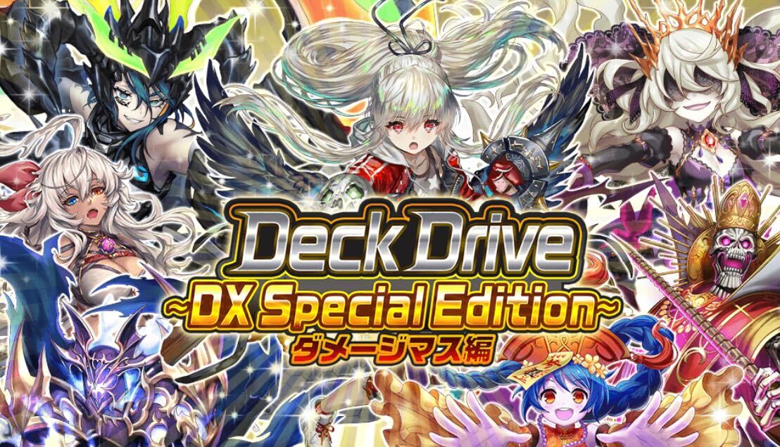 デッキドライブ_イベントバナー
