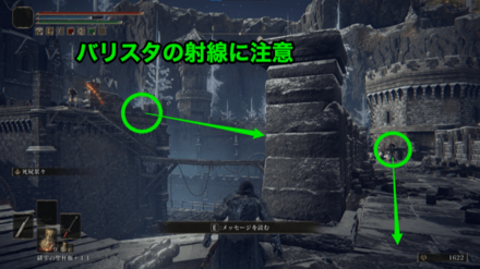 バリスタの射線に注意する