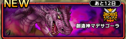 ボスバトル「創造神マデサゴーラ」