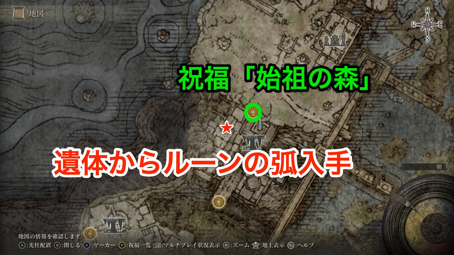 夜の神域でのルーンの弧の入手場所