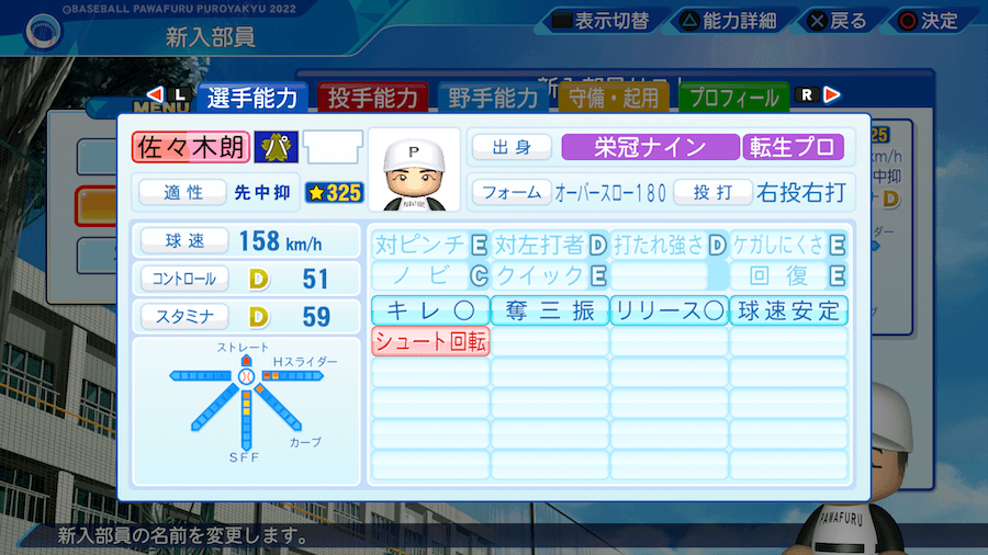 佐々木朗希の転生時能力