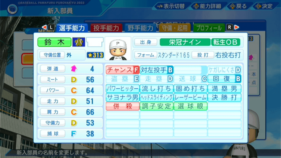 鈴木誠也の転生時能力