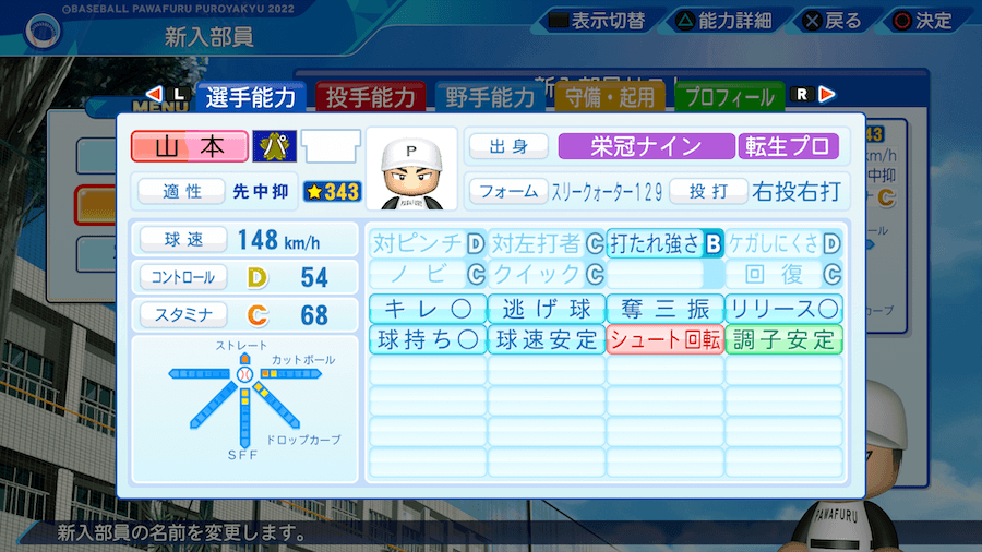 山本由伸の転生時能力