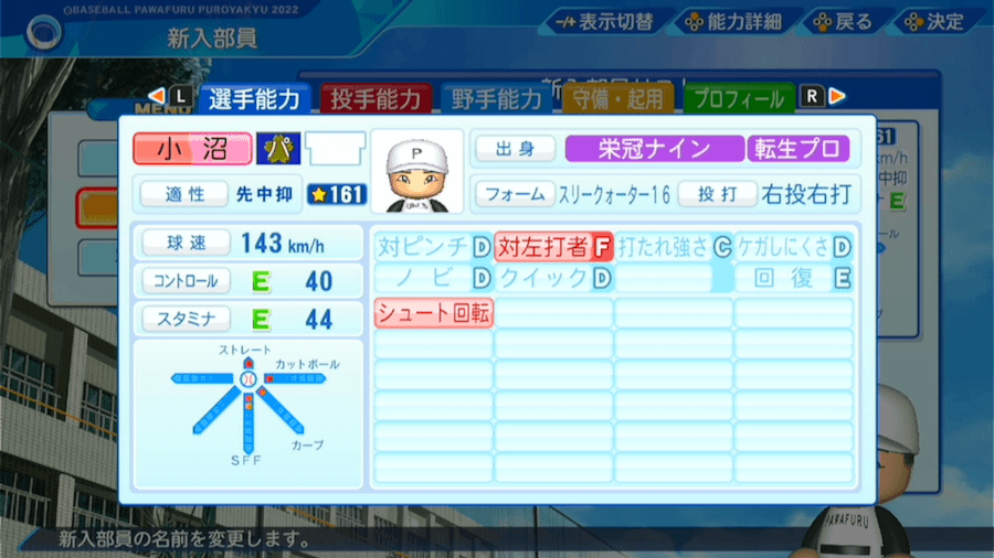 小沼健太の転生時能力