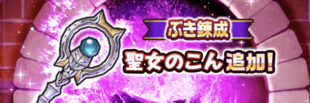 聖女のこん錬成