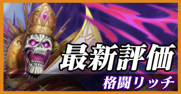 格闘リッチ_最新評価