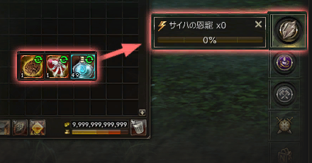 サイハの恩寵のチャージ