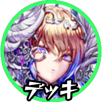 神囁きデッキの画像