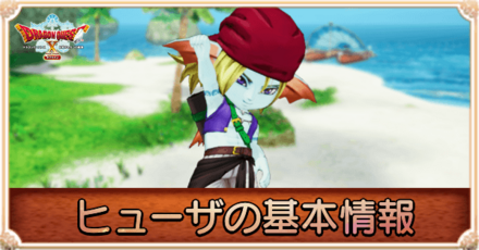 ヒューザの基本情報まとめ