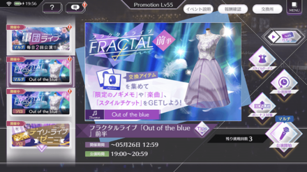 イベント限定ライブに挑戦してアイテムを集めよう