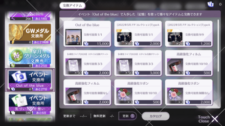 交換所で楽曲やスタイルを交換