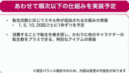 転生のやり方とおすすめキャラ