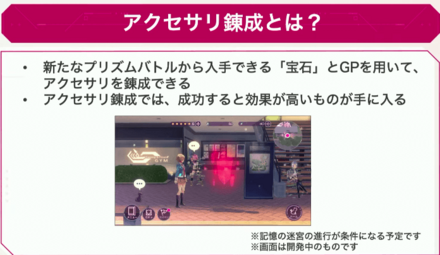 アクセサリ錬成のやり方と効果一覧