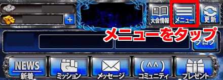絶無素材の確認方法①