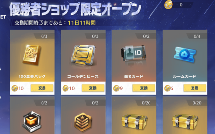 優勝者ショップ限定オープン