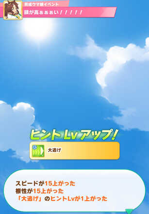 パーマーの育成イベント「頭が高ぁぁぁい！」で取得