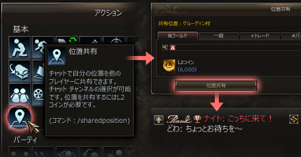 位置共有の使い方