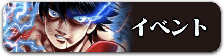 イベントバナー