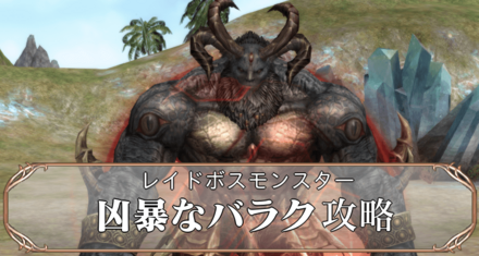 凶暴なバラクアイキャッチ