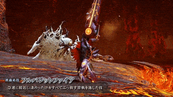 フルバレットファイア