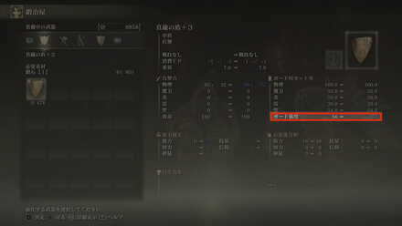 武器強化でガード強度が上昇する