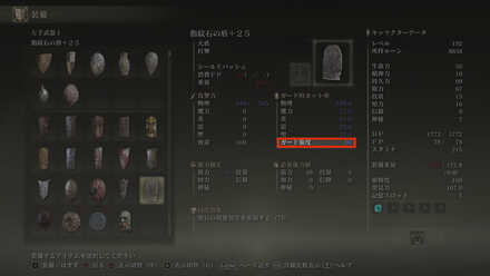 ガード強度の確認方法