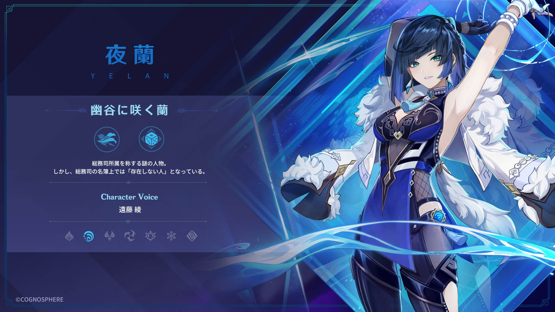 夜蘭