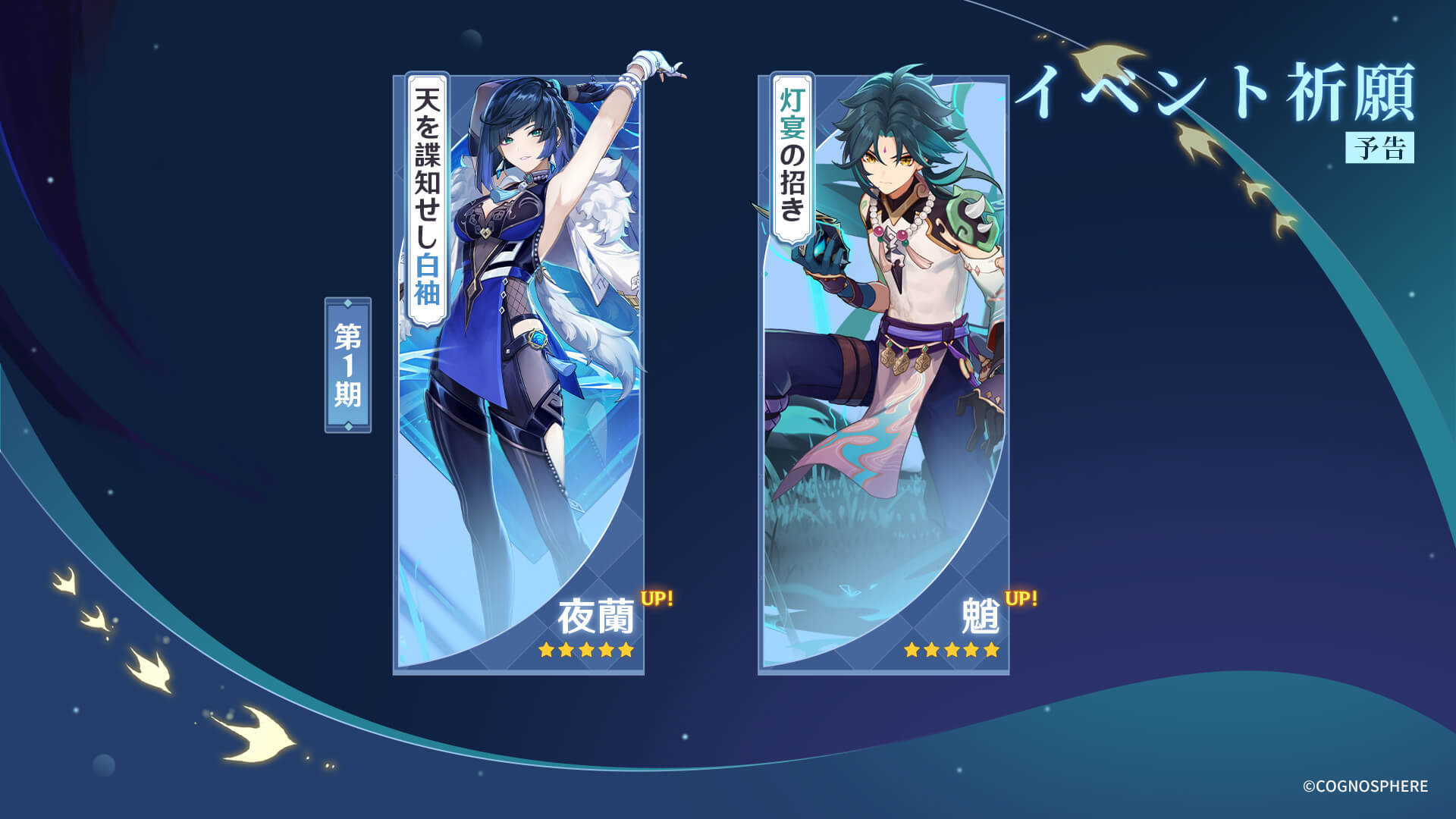 第1期のガチャ