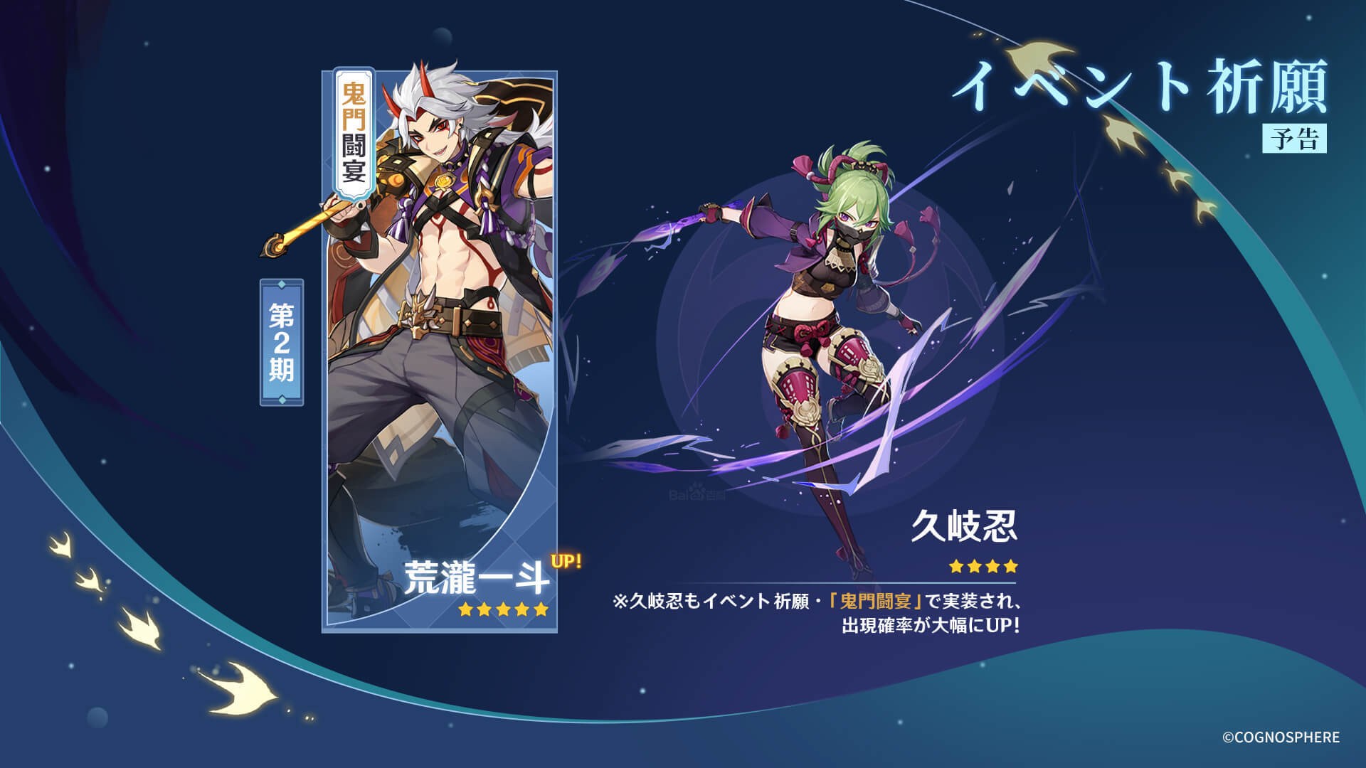 第2期のガチャ