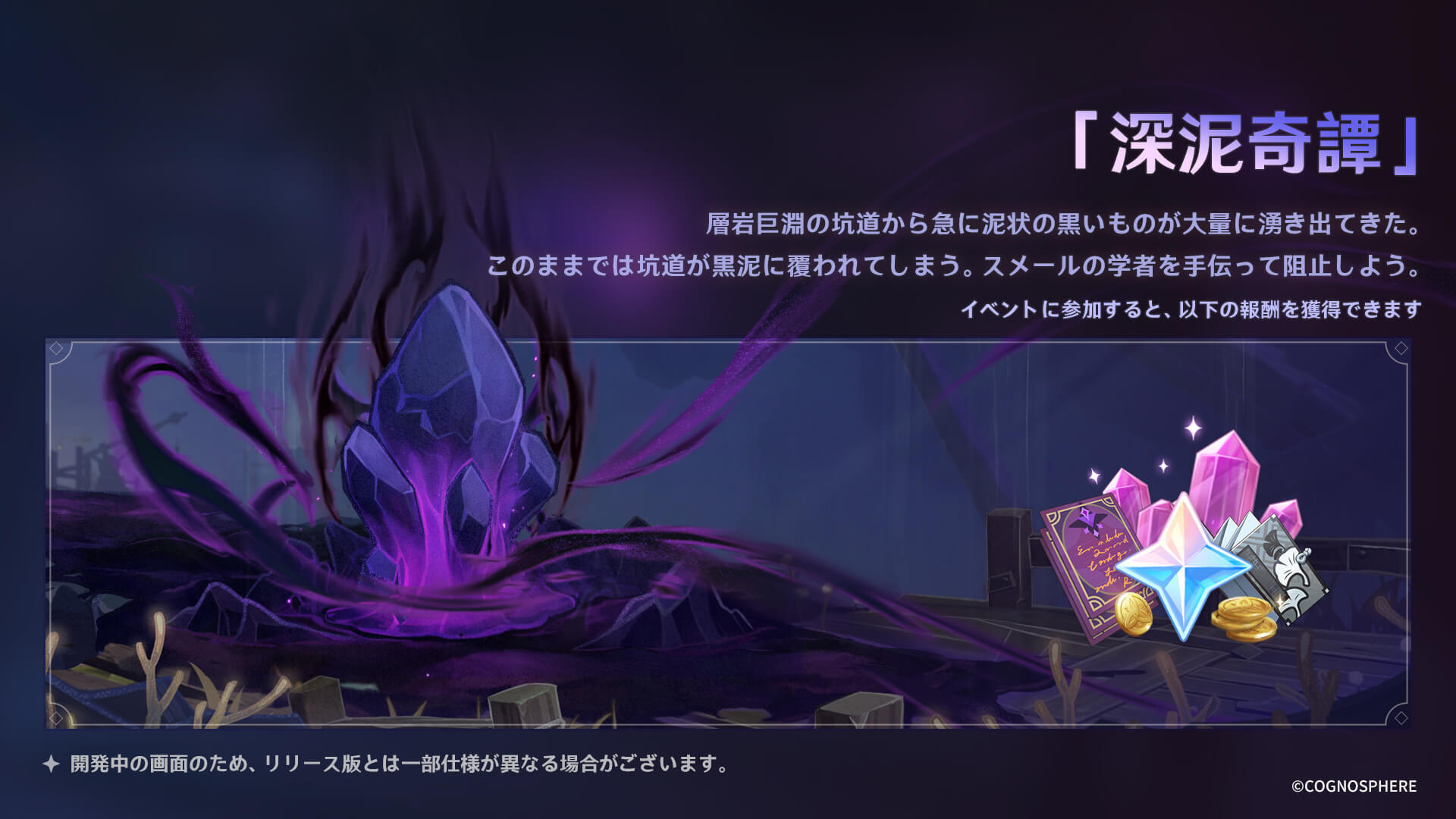 深泥奇譚