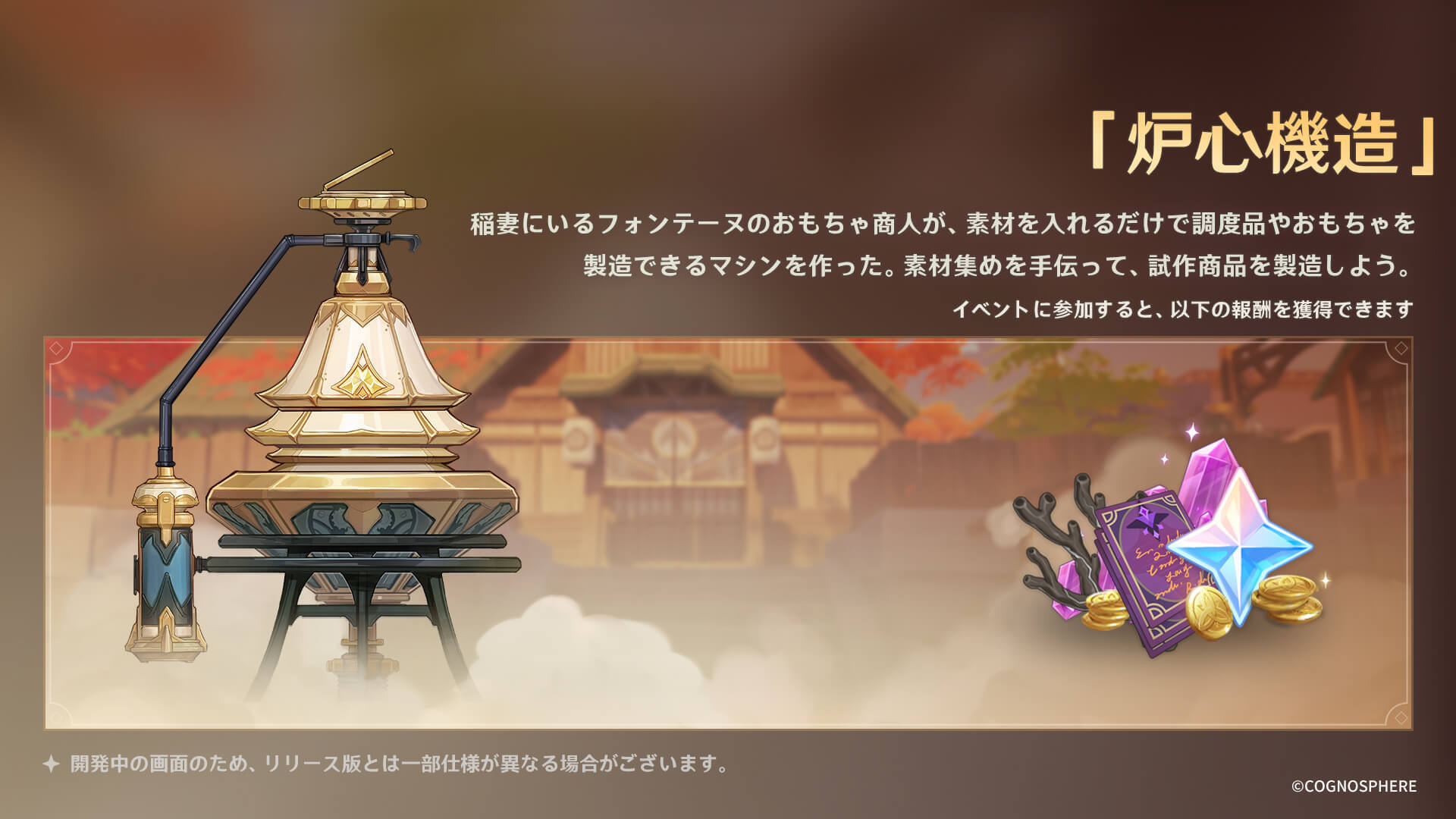 炉心機造