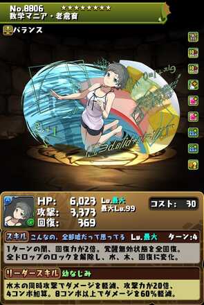 変身老倉育
