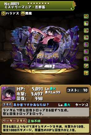 変身忍野扇