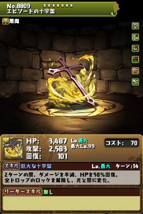 エピソード装備