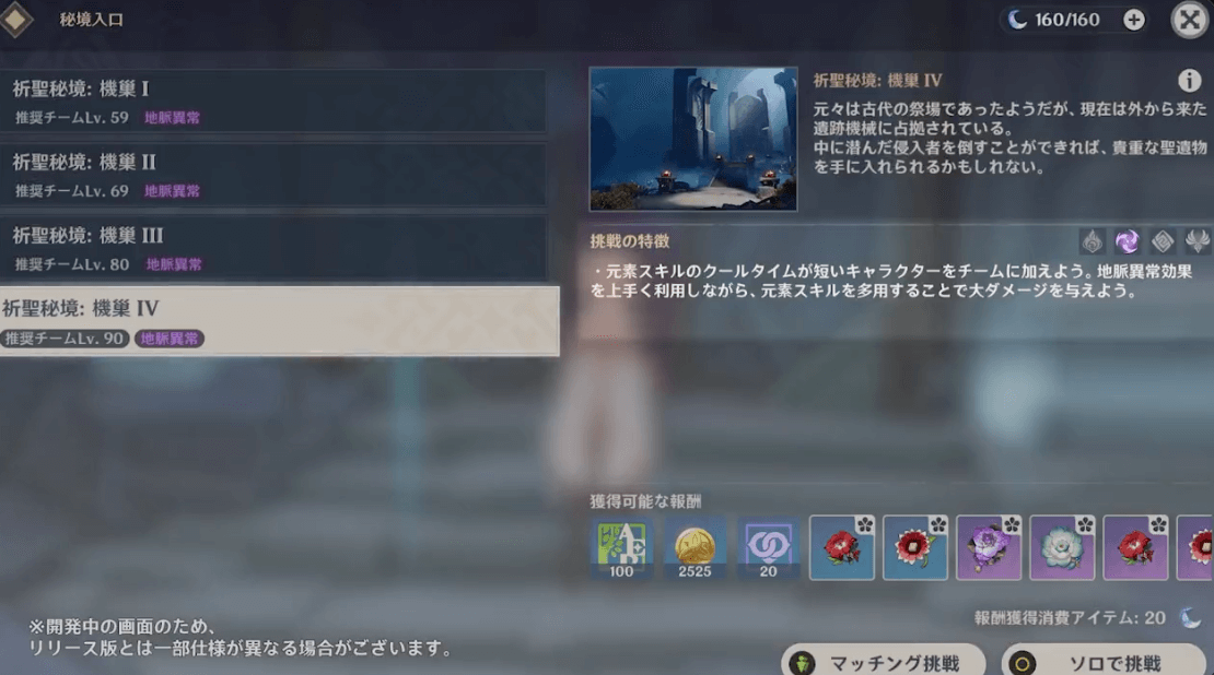 高レベル秘境に「挑戦の特徴」追加