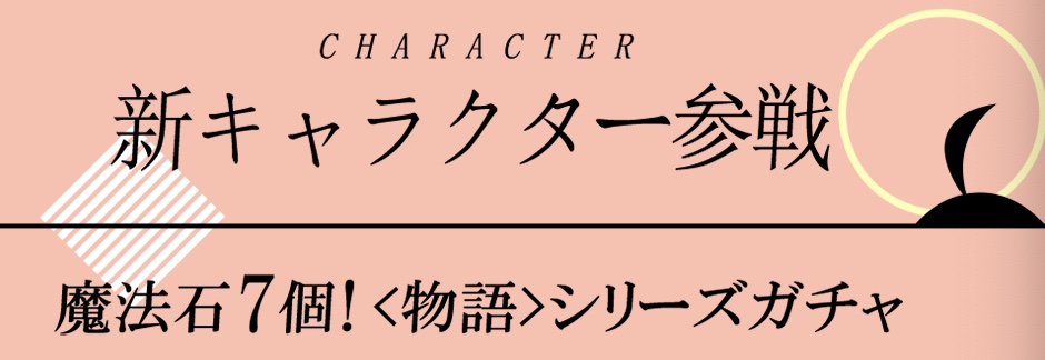 引く優先度はそこそこのガチャ