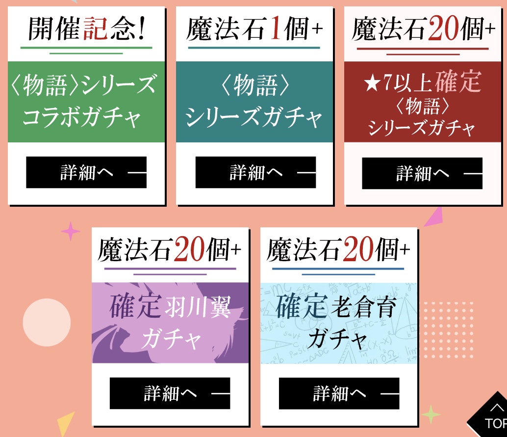 各種確定ガチャor交換所の利用を検討する