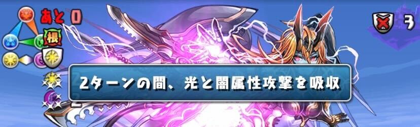 属性吸収とダメージ無効対策を必ずする