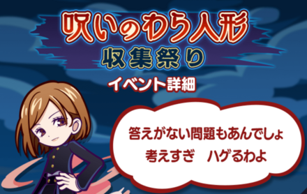 呪いのわら人形収集