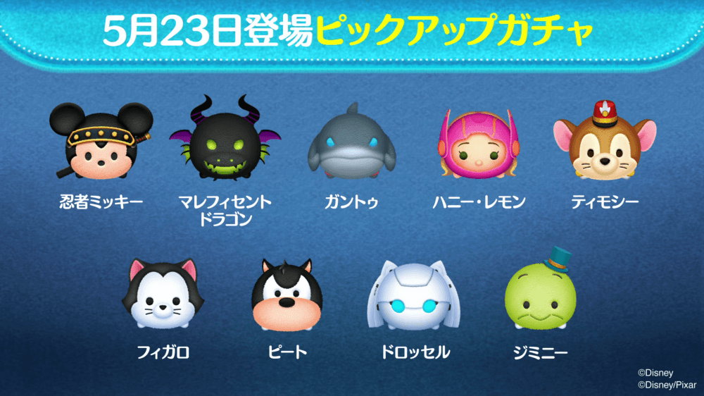 ピックアップガチャ画像